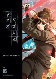 전지적 독자 시점 5(만화)