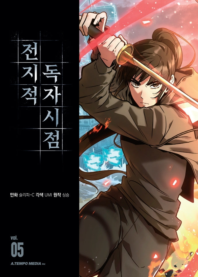 전지적 독자 시점 5(만화)
