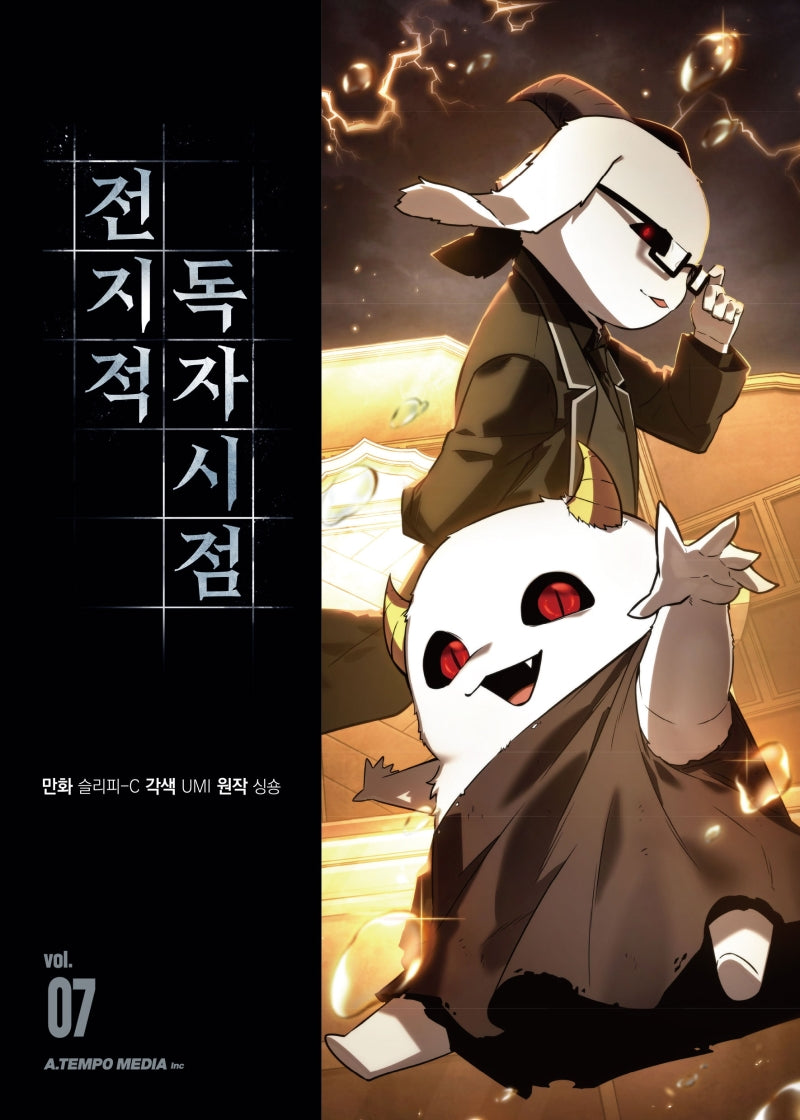 전지적 독자 시점 7(만화)