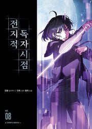 전지적 독자 시점 8(만화)