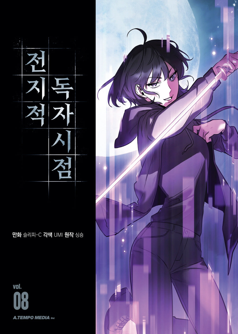 전지적 독자 시점 8(만화)