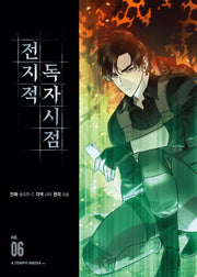 전지적 독자 시점 6(만화)