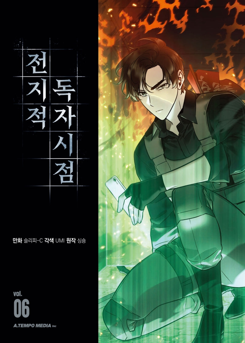 전지적 독자 시점 6(만화)