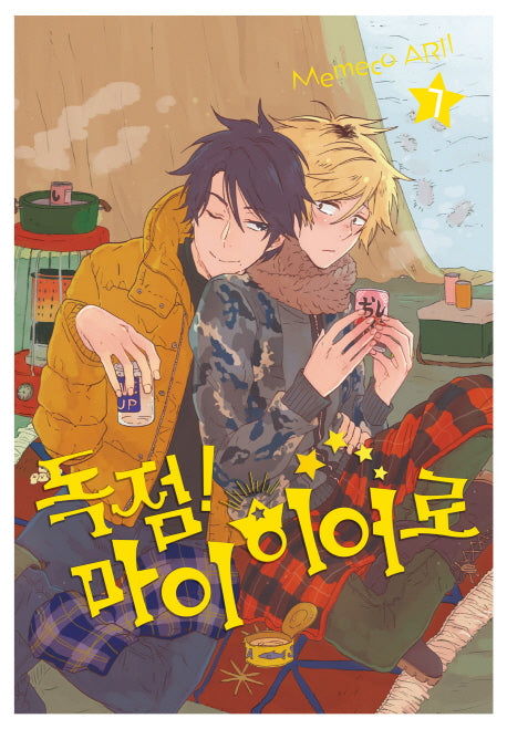 독점 마이 히어로 7