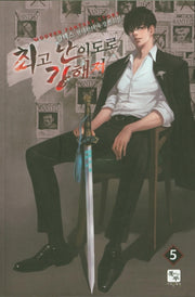 최고 난이도로 강해져 5