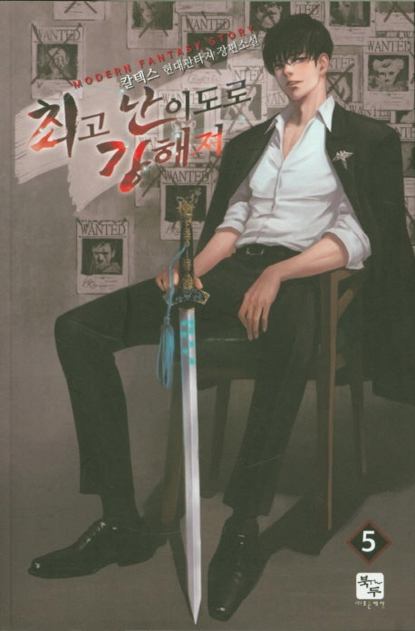 최고 난이도로 강해져 5