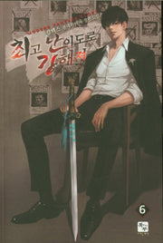 최고 난이도로 강해져 6
