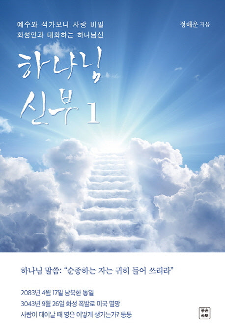 하나님 신부 1