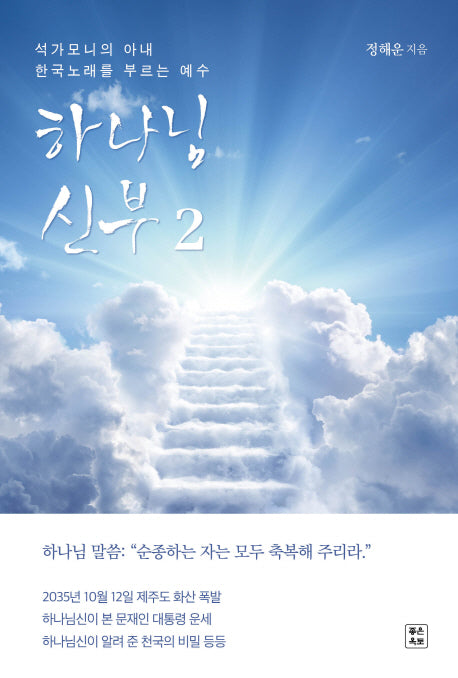 하나님 신부 2