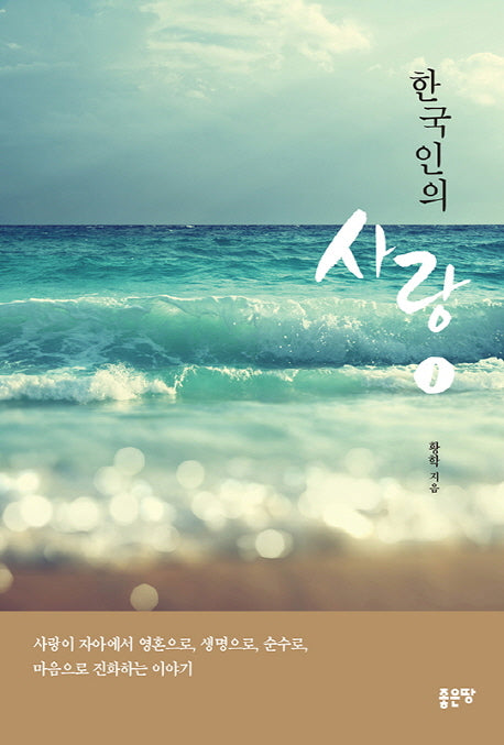 한국인의 사랑 1