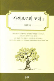 사색으로의 초대 1
