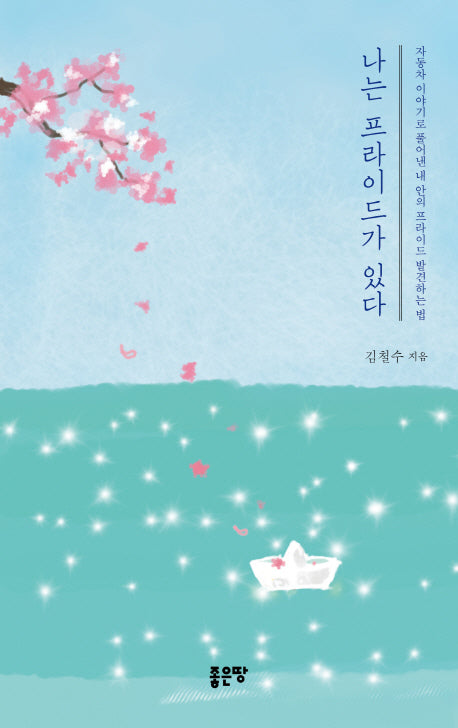 나는 프라이드가 있다