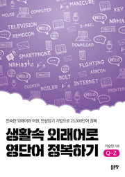 생활속 외래어로 영단어 정복하기 Q-Z
