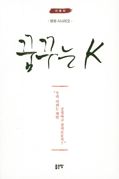 꿈꾸는 K