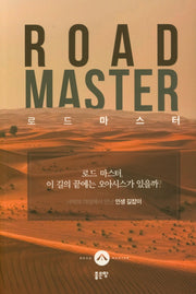 로드 마스터