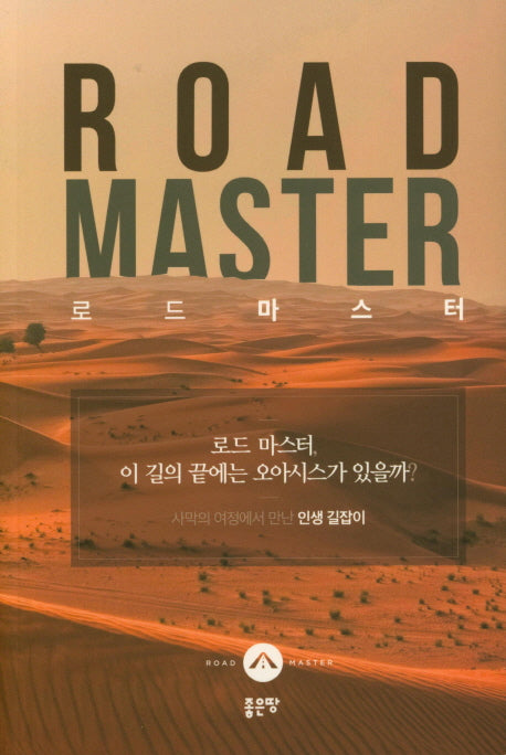 로드 마스터