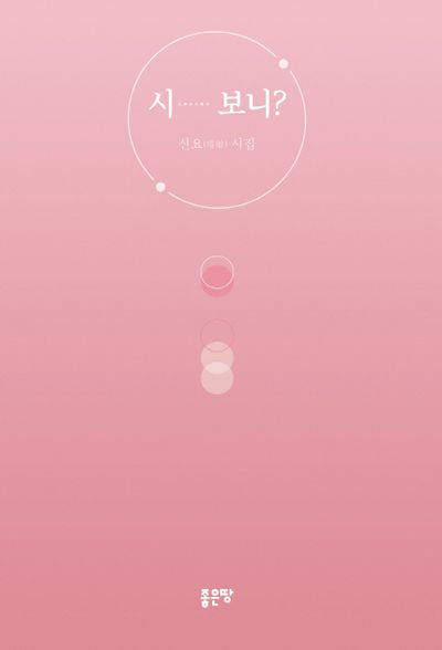 시...보니?