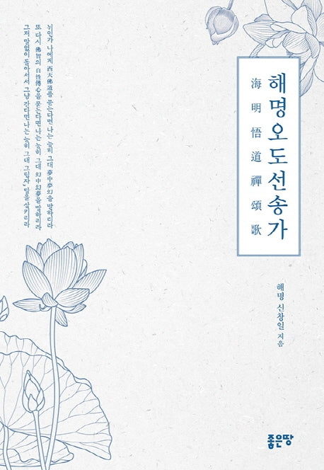 해명오도선송가