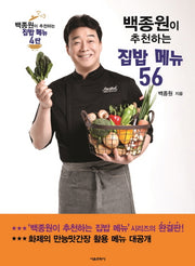 백종원이 추천하는 집밥 메뉴 56(백종원이 추천하는 집밥 메뉴 4)