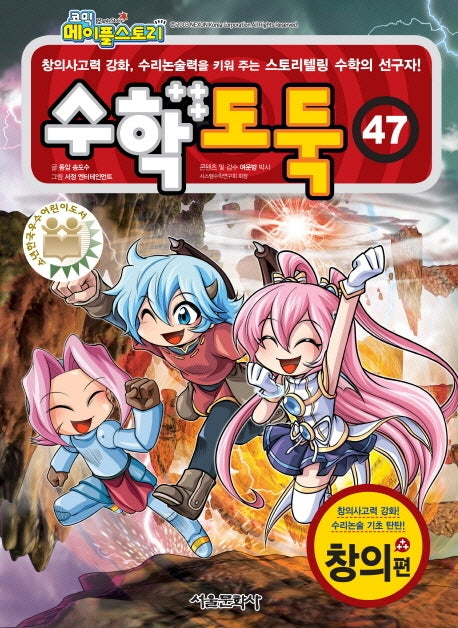 수학도둑 47(코믹 메이플스토리)