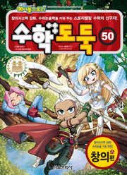 수학도둑 50(코믹 메이플스토리)