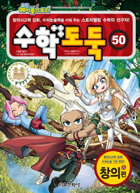 수학도둑 50(코믹 메이플스토리)