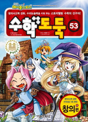 수학도둑 53(코믹 메이플스토리)