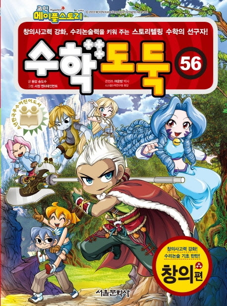 수학도둑 56(코믹 메이플스토리)