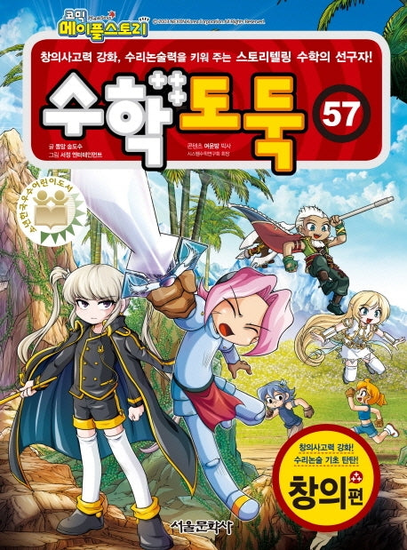 수학도둑 57(코믹 메이플스토리)