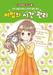 마법의 시간 관리(슬기로운 Book 3)