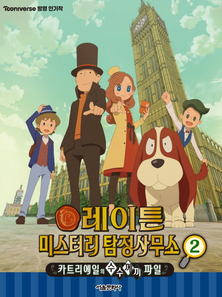 레이튼 미스터리 탐정사무소 2