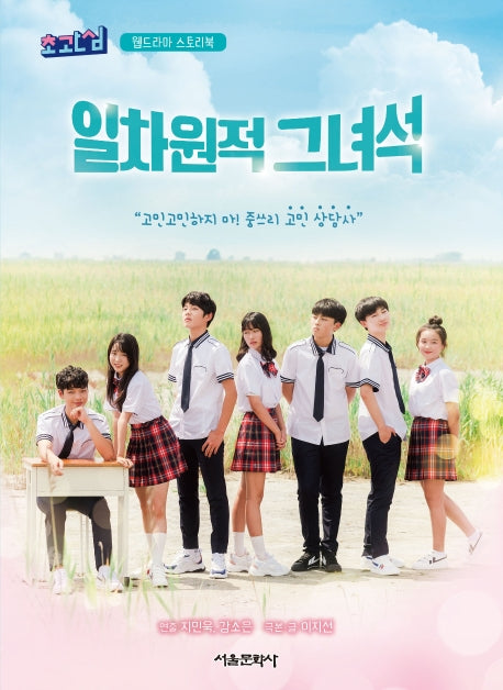 일차원적 그녀석