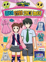 신비아파트 고스트볼 더블X 수상한 의뢰 종이 인형 코디 놀이