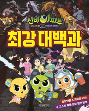 신비아파트 고스트볼z 어둠의 퇴마사 최강대백과