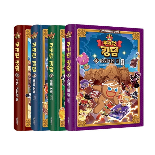 쿠키런 킹덤 오리지널 레벨업 코믹북 1~4권 세트(전4권)