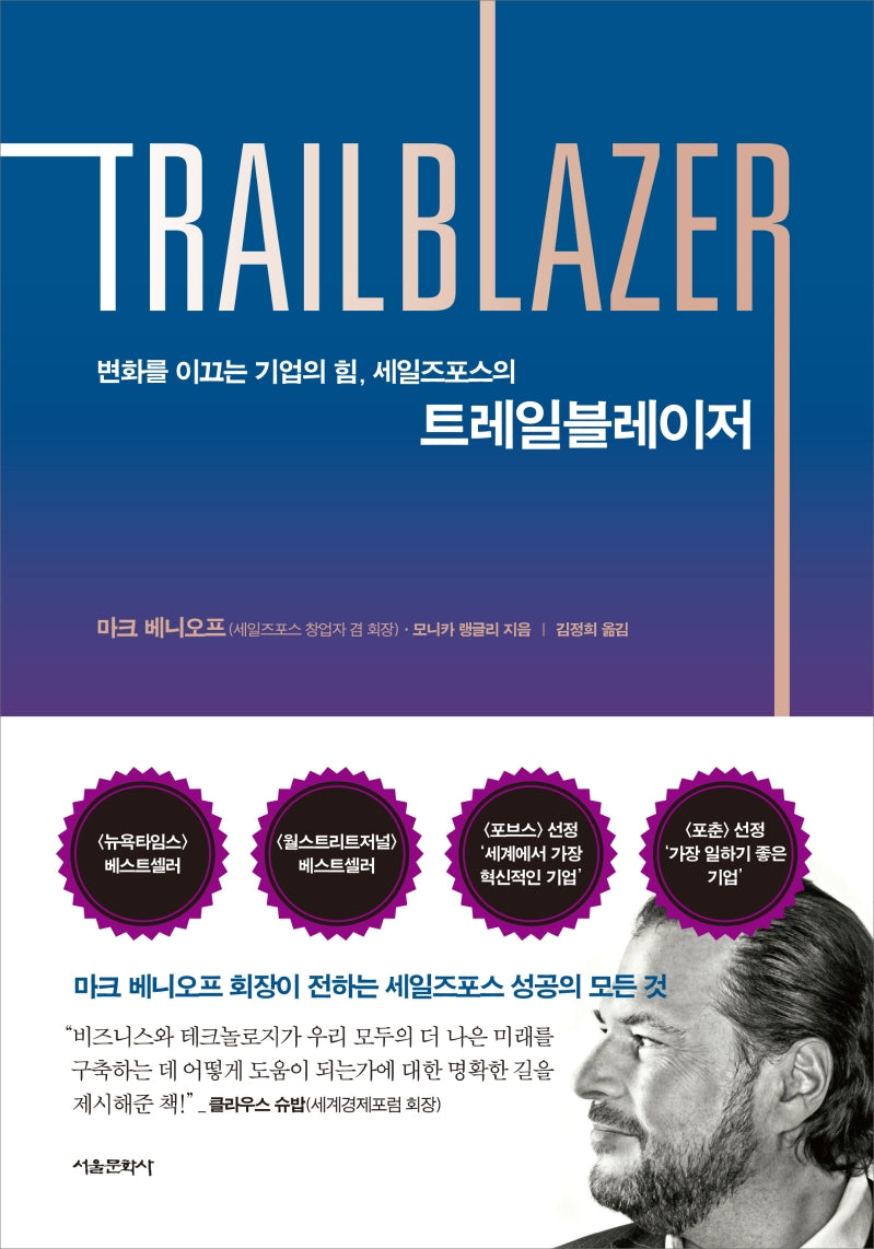 트레일블레이저(TRAILBLAZER)(양장본 Hardcover)