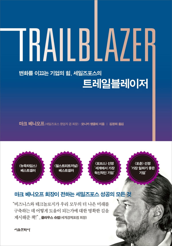 트레일블레이저(TRAILBLAZER)(양장본 Hardcover)