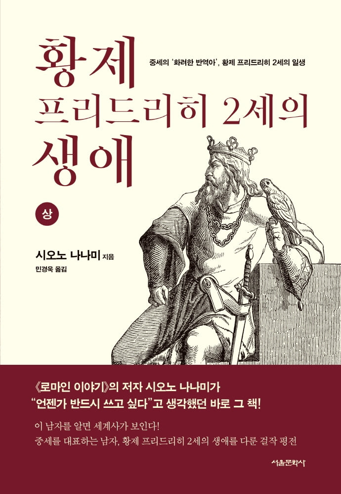 황제 프리드리히 2세의 생애(상)