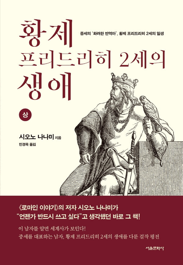 황제 프리드리히 2세의 생애(상)