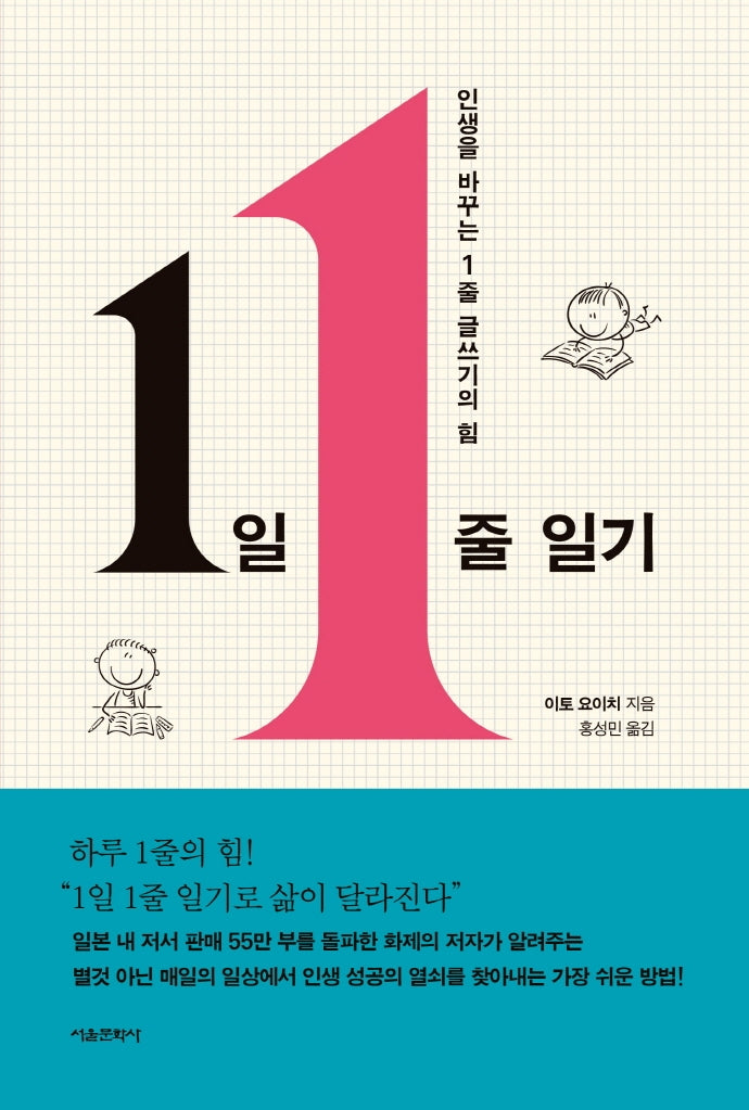 1일 1줄 일기