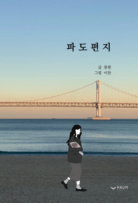 파도편지
