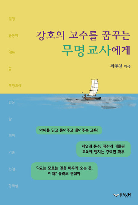 강호의 고수를 꿈꾸는 무명교사에게