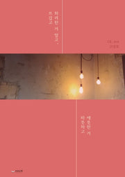 뜨겁고 화려한 거 말고, 따뜻하고 애틋한 거
