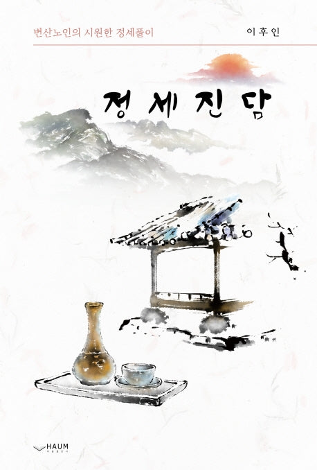 정세진담