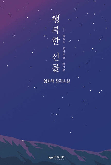 행복한 선물