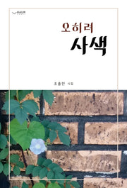 오히려 사색