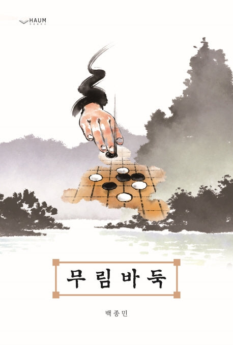 무림바둑