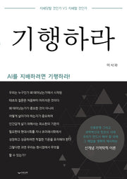 기행하라