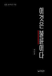 이것은 불륜이다