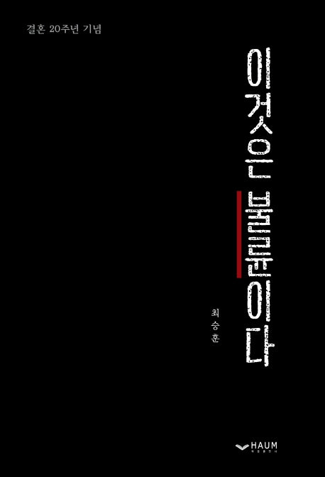 이것은 불륜이다